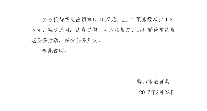 2017三公經費預算說明2.png