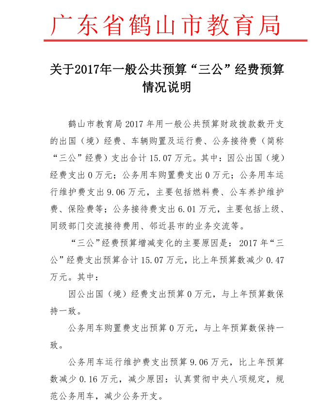 2017三公經費預算說明1.png