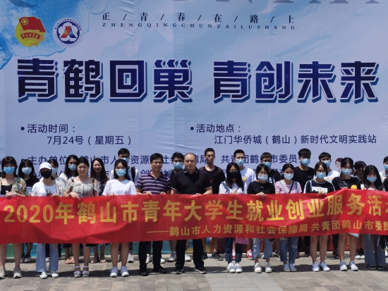 已處理15998192046204-舉辦“青鶴回巢，青創(chuàng)未來(lái)”大學(xué)生就業(yè)創(chuàng)業(yè)政策宣講會(huì).jpg