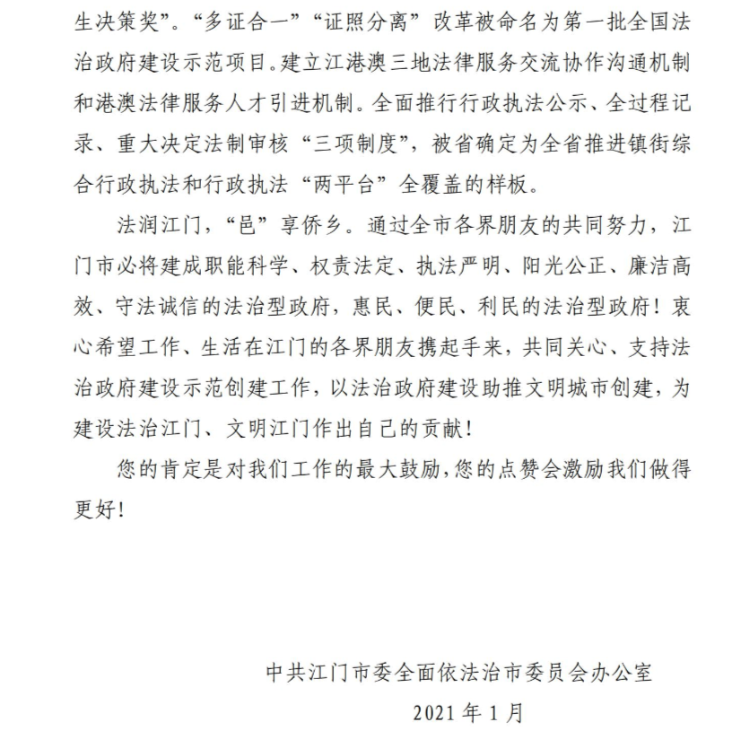 凝心聚力，共創(chuàng)廣東法治政府建設(shè)示范市－－－－致全市各界朋友的一封公開(kāi)信_(tái)01.jpg