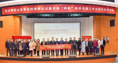 006  鶴山市非公經(jīng)濟組織黨委、各商協(xié)會黨支部等參會代表合影.jpg