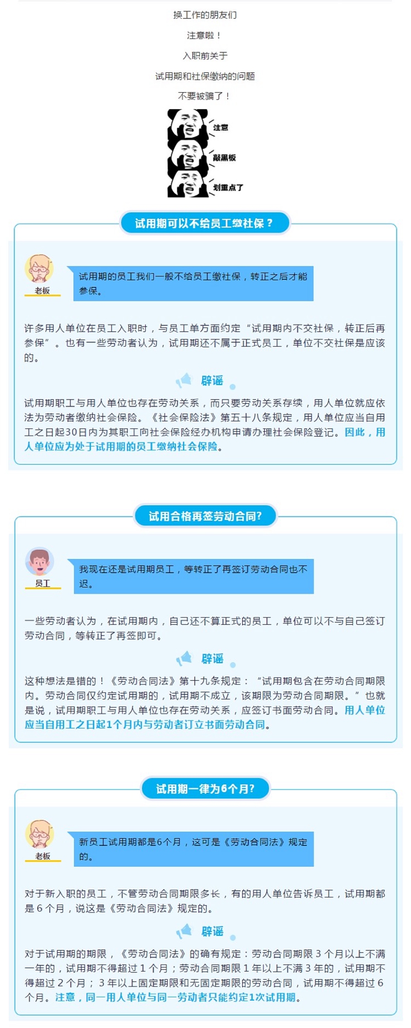 4.22辟謠！千萬別被這三個(gè)試用期的謠言騙了！.jpg