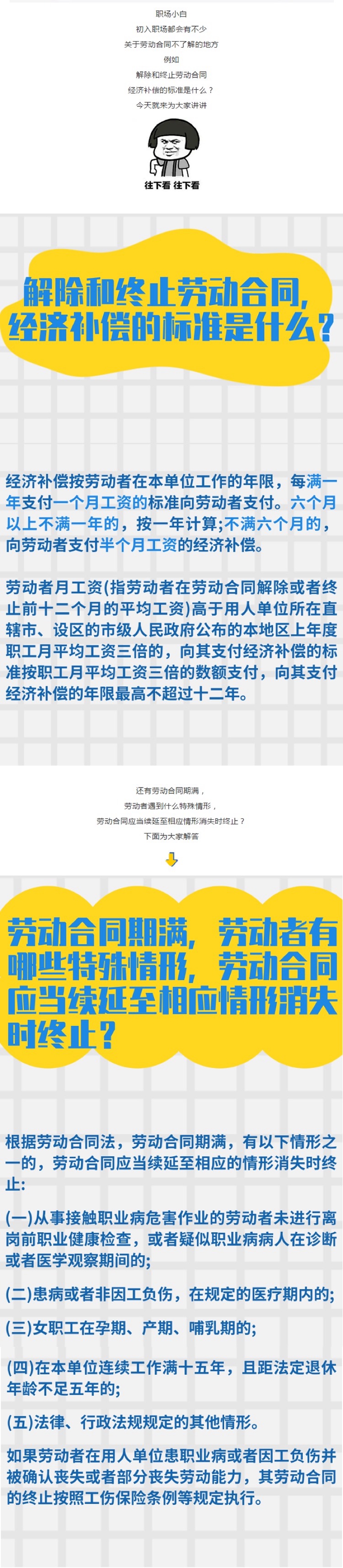 4.23解除和終止勞動(dòng)合同，經(jīng)濟(jì)補(bǔ)償?shù)臉?biāo)準(zhǔn)是什么？.jpg