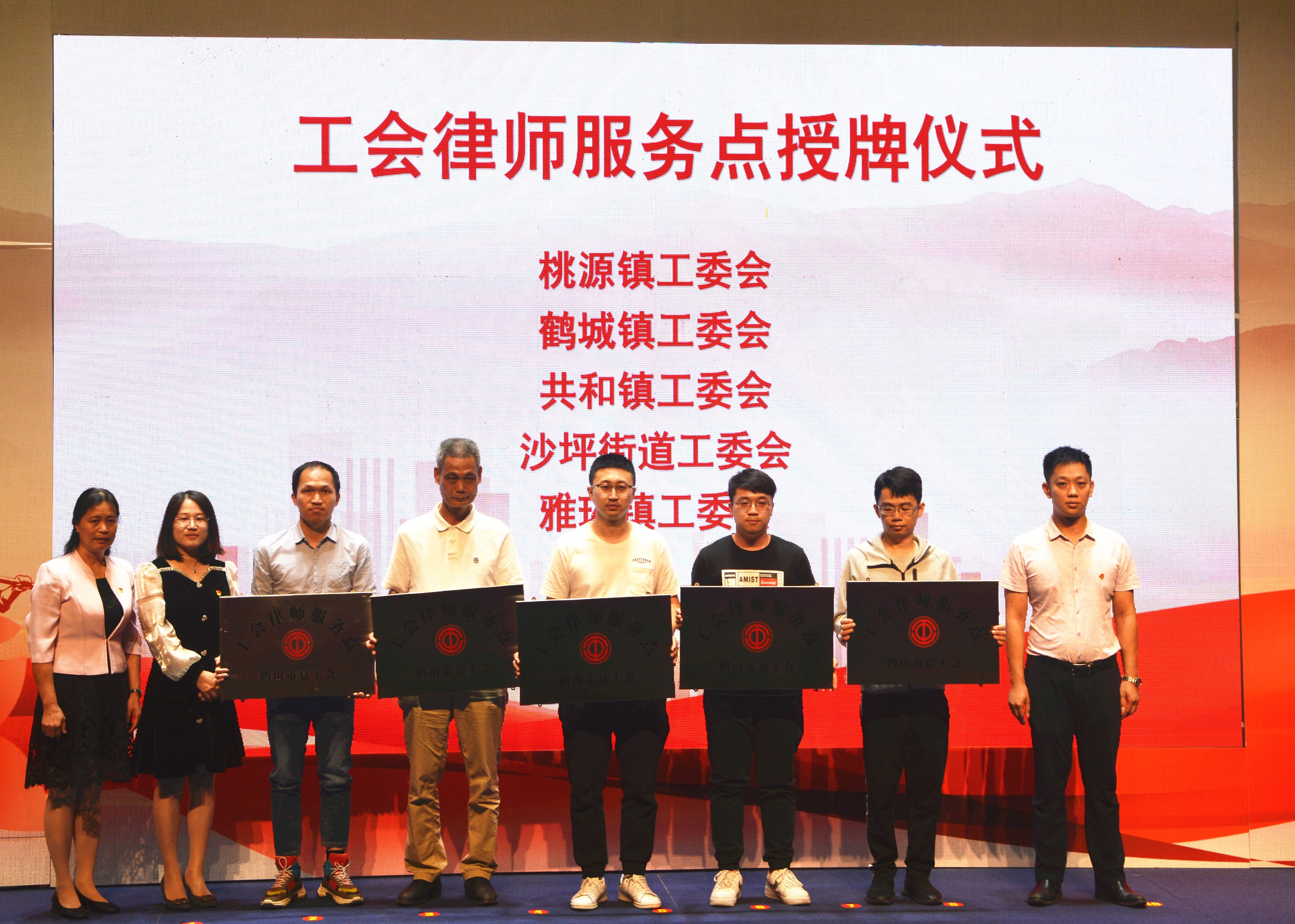 鶴山市人大常委會副主任、黨組成員，市總工會主席、黨組書記林慧梅為工會律師服務(wù)點授牌.jpg