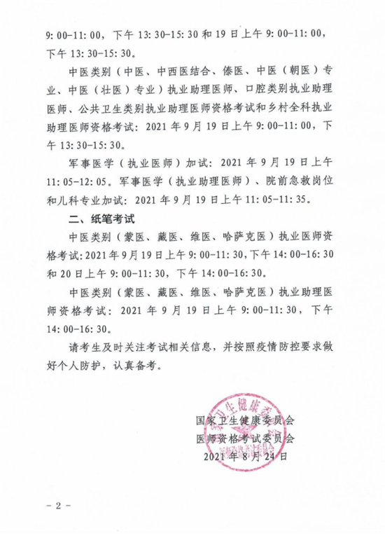 國家衛(wèi)生健康委員會(huì)醫(yī)師資格考試委員會(huì)公告1.png