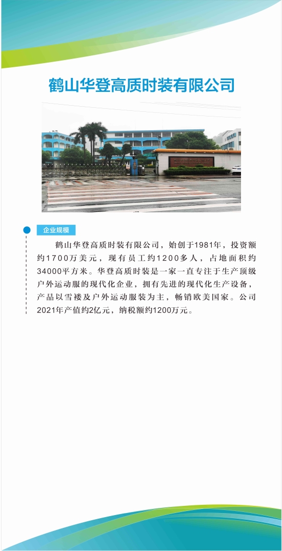 已處理1668842184803鶴山華登高質時裝有限公司.jpg