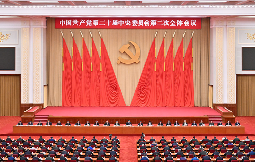 中國共產(chǎn)黨第二十屆中央委員會第二次全體會議，于2023年2月26日至28日在北京舉行。中央政治局主持會議。