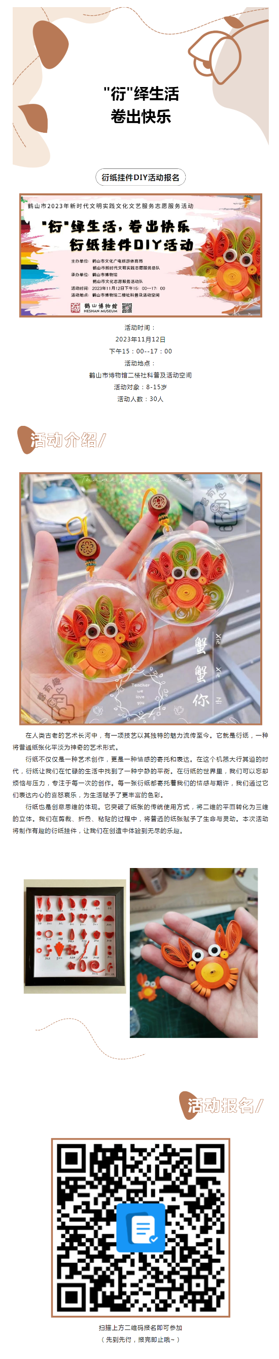 【活動報名】_衍_繹生活 ，卷出快樂！創(chuàng)意衍紙手工活動開始報名！.png