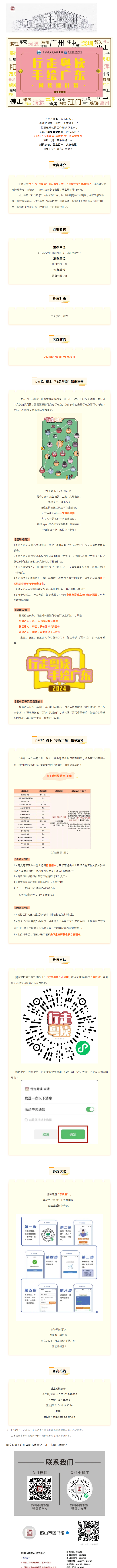 已處理1713922037125粵讀越精彩 _ 玩法升級，“行走粵讀”攜手“手繪廣東”喊你來戰(zhàn)！_副本.png