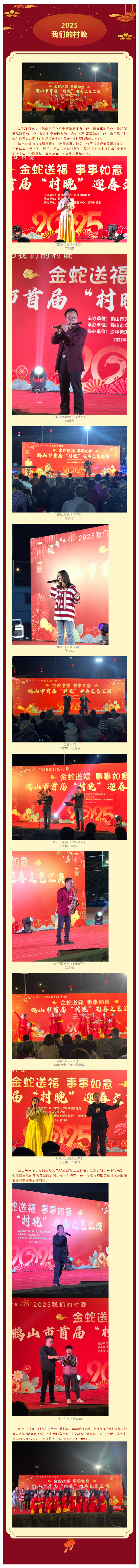 村民也登臺當“民”星，鶴山市首屆“村晚”迎春文藝匯演精彩上演！.png