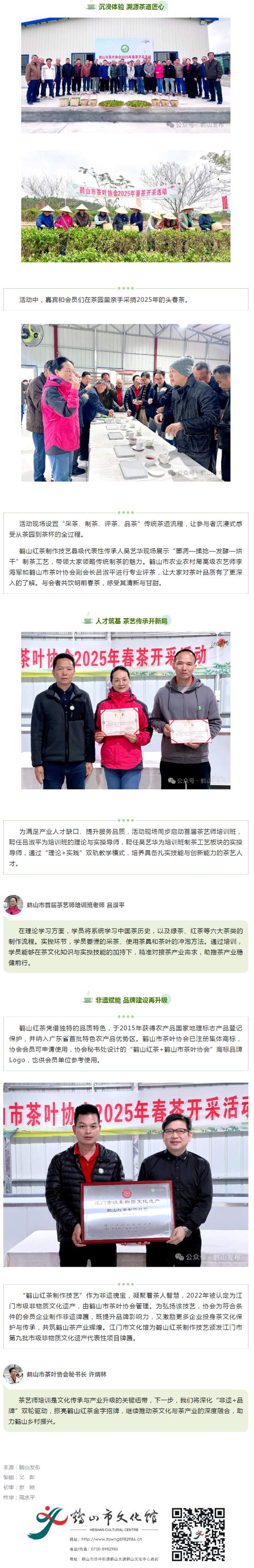 鶴山采茶節(jié)精彩繼續(xù)！春茶開采與茶藝培訓(xùn)雙雙啟動.png